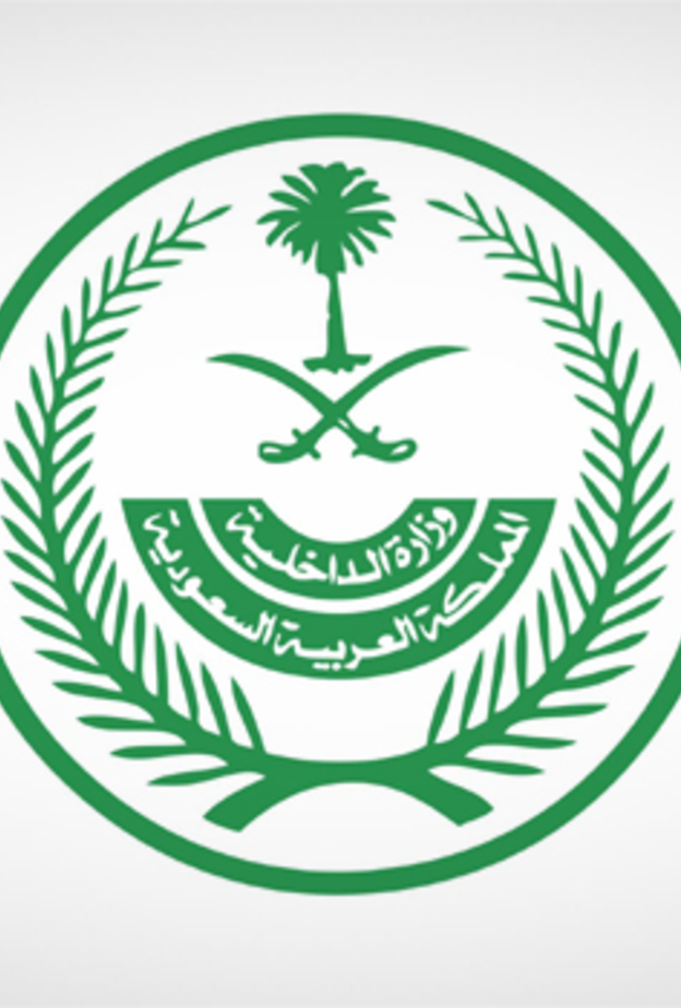 وزارة الداخلية السعودية
