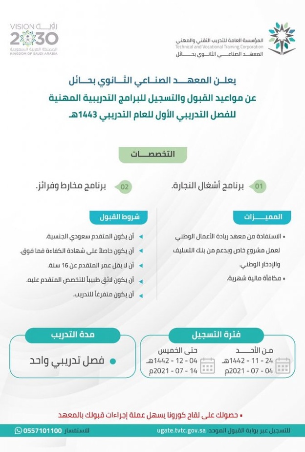  رابط التسجيل في الجامعات الحكومية وكليات التقنية بالرياض عبر بوابة القبول الموحد 1443