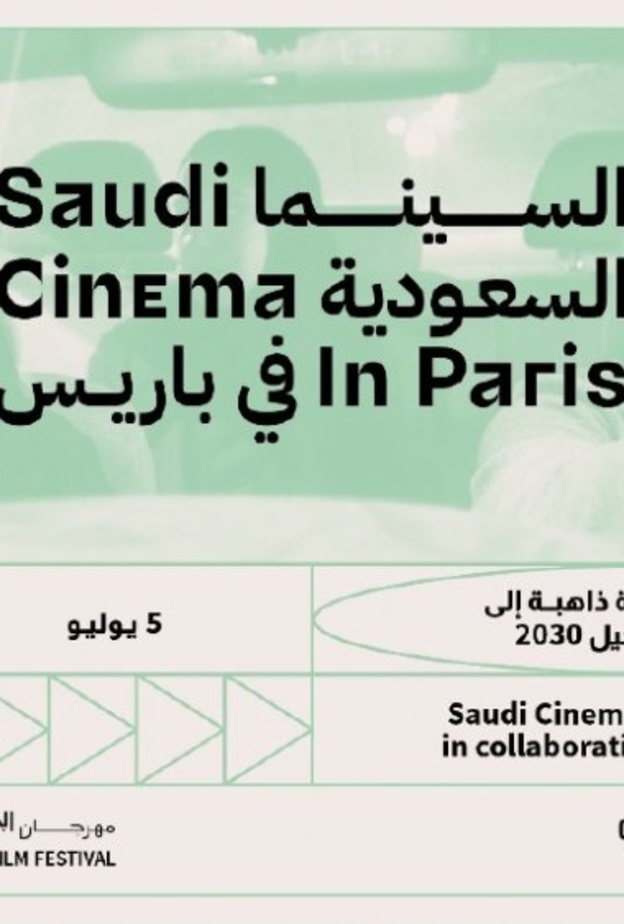 مهرجان البحر الأحمر السينمائي ينظم ليالي السينما السعودية في باريس- من حساب المهرجان على تويتر