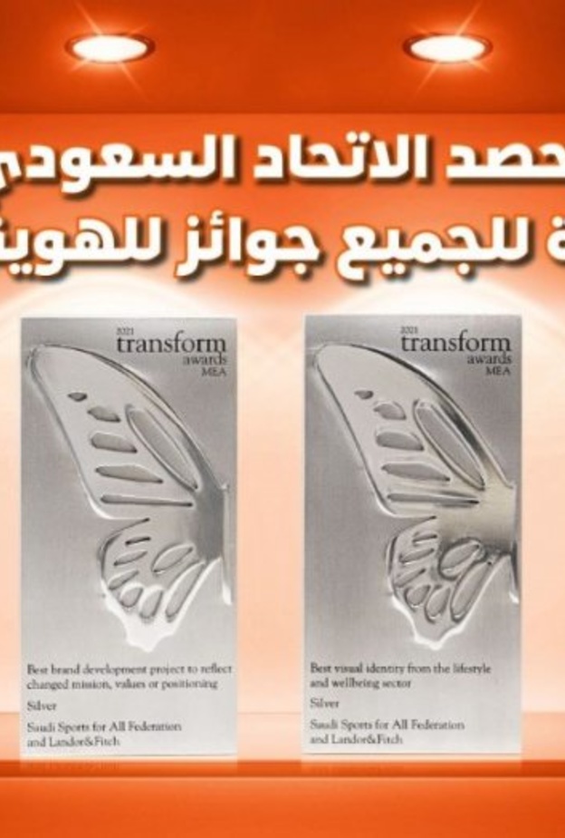 الرياضة للجميع يحصد 4 جوائز للهوية البصرية في منطقة الشرق الأوسط وأفريقيا