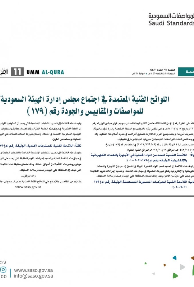 موعد دخول اللائحة الجديدة حيز التنفيذ