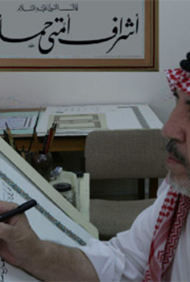 خطاط المصحف الشريف الشيخ عثمان طه.. سيرة مشرفة وإبداع لا مثيل له - المصدر مجمع الملك فهد لطباعة المصحف الشريف