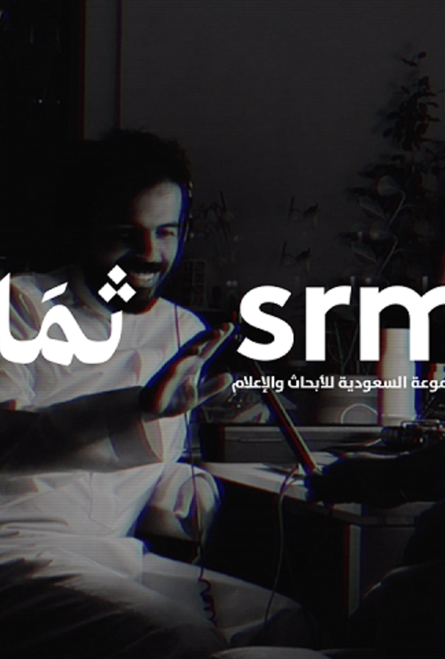 المجموعة السعودية للأبحاث والإعلام "SRMG" تستحوذ على 51% من شركة ثمانية للنشر والتوزيع