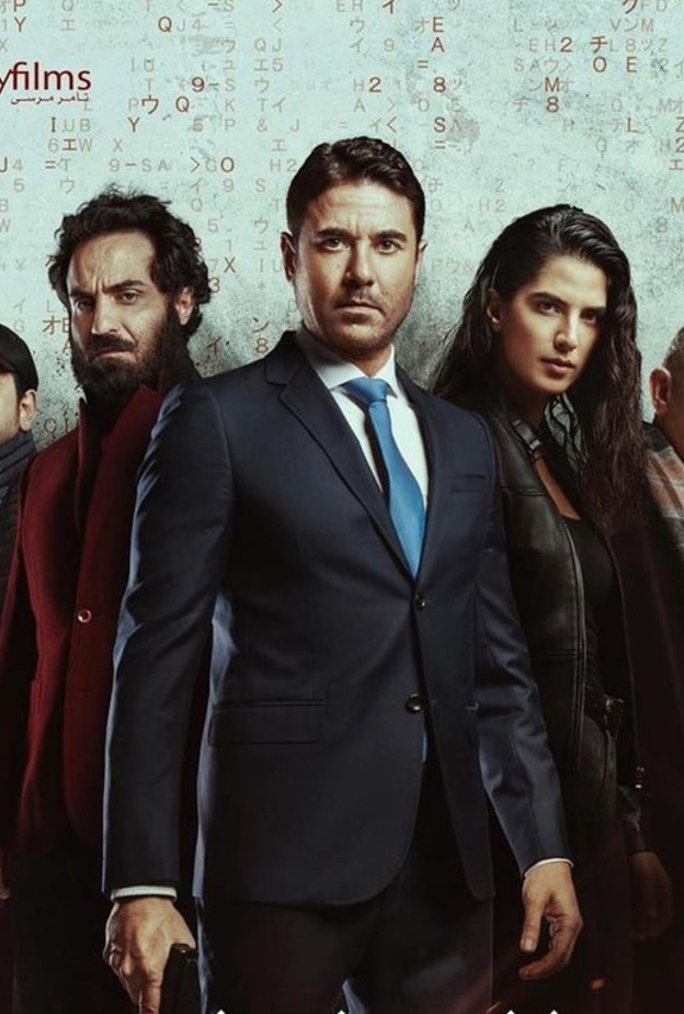 بوستر فيلم العارف- الصورة من الحساب الرسمي لشركة سينرجي فيلمز على انستجرام