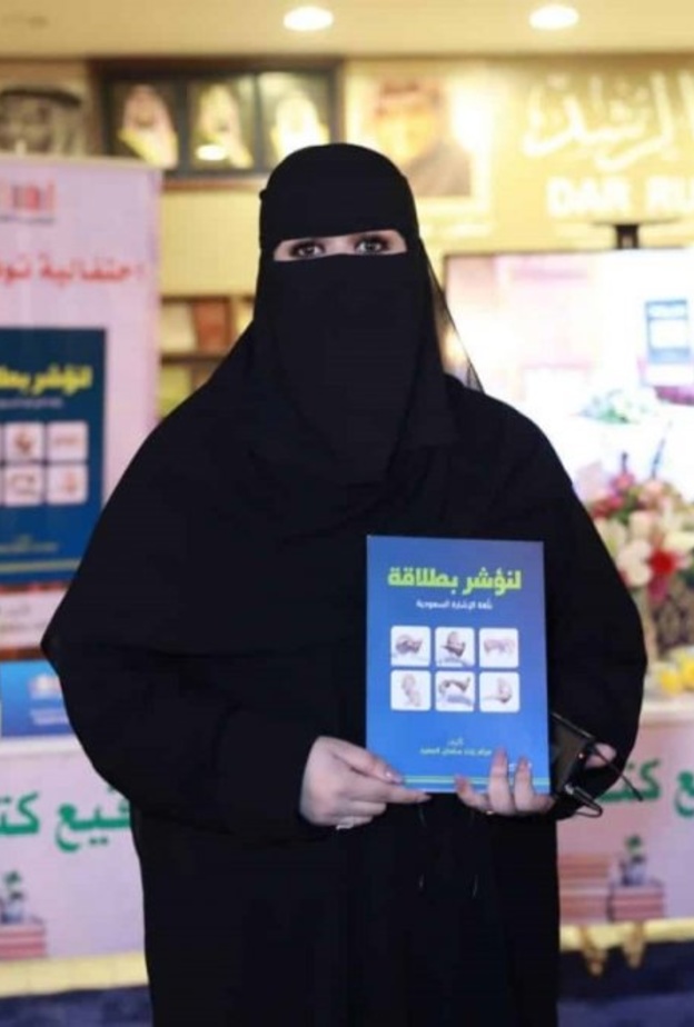 مرام الجعيد توقع كتابها الأول على مستوى الشرق الأوسط لنؤشر بطلاقة بلغة الإشارة السعودية -  من موقع مجلة الجوهرة