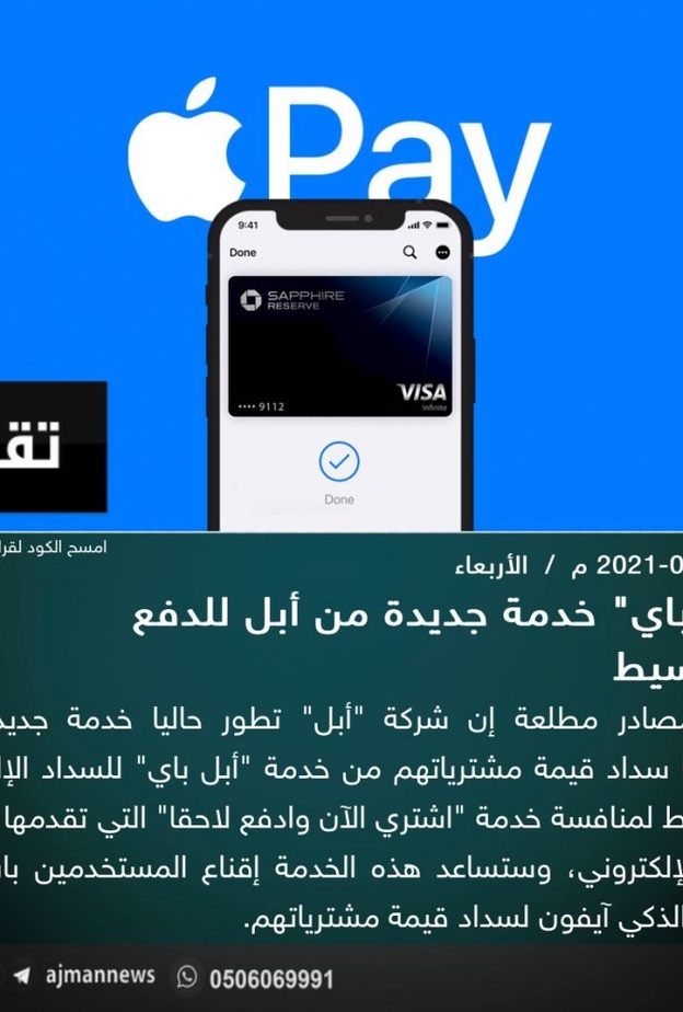 أبل تتيح الشراء بالتقسيط من خدمة أبل باي