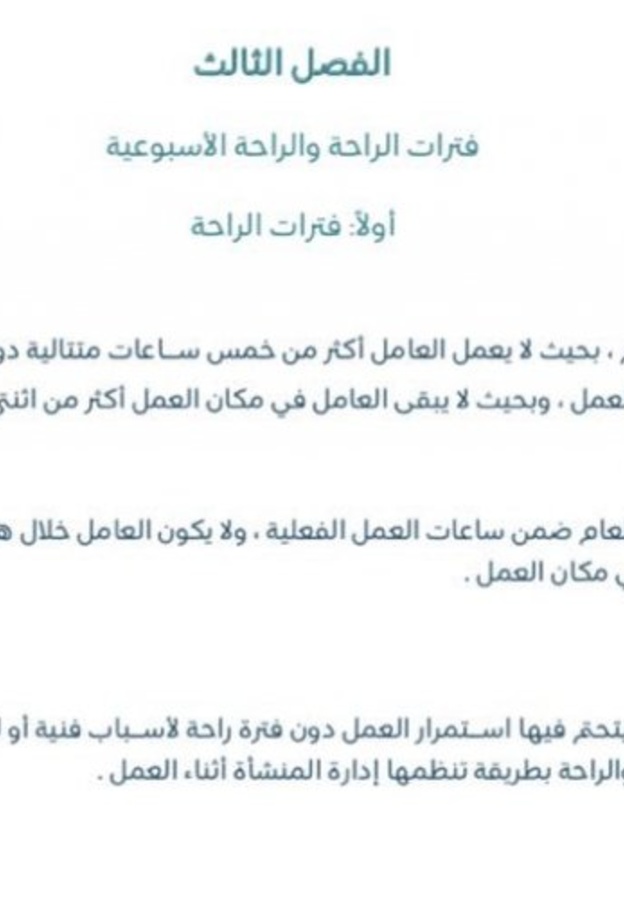 استمرار فتح المحلات التجارية في السعودية طوال ساعة العمل وخلال أوقات الصلاة