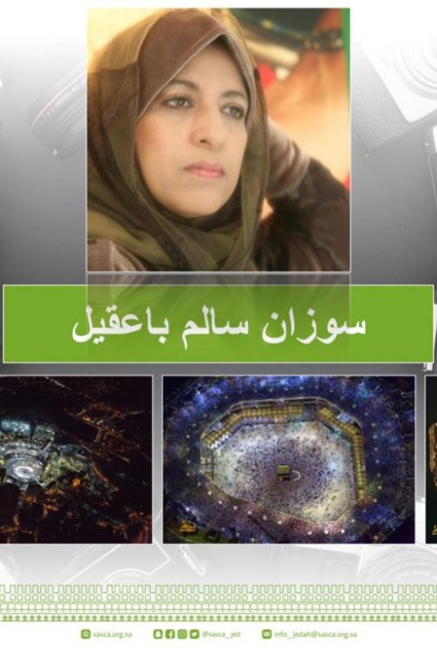 سوزان باعقيل أول مصورة سعودية تصور الحرم المكي والمدني وتوثق الحج من خلال طائرة عامودية  من حساب جمعية الثقافة والفنون بجدة