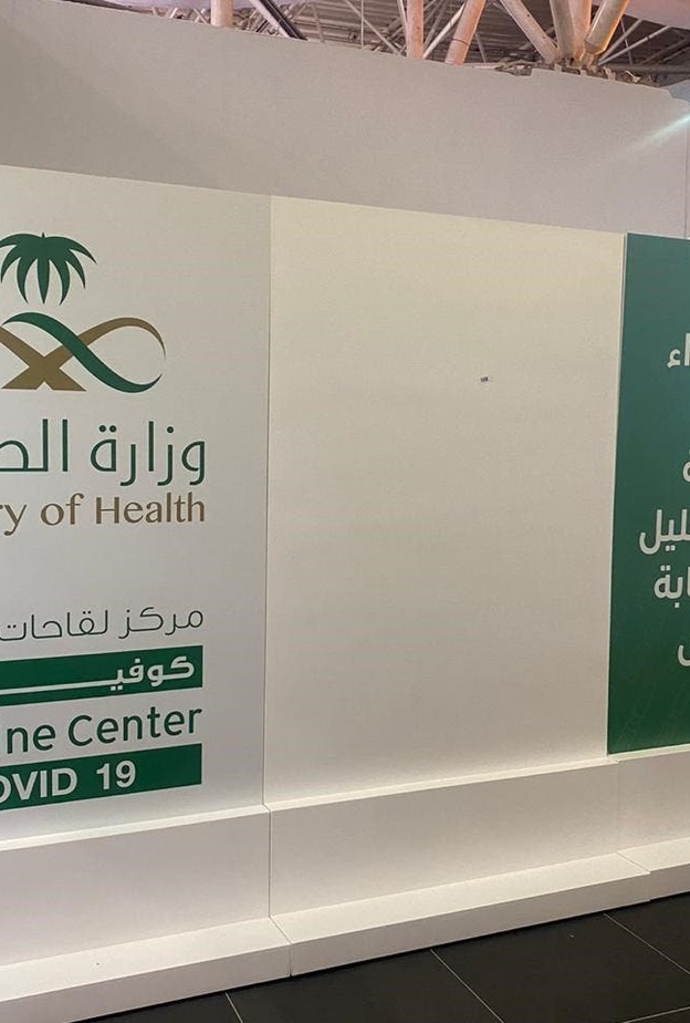 وزارة الصحة السعودية تؤكد ضرورة اخذ جرعتين من لقاح فيروس كورونا للوقاية من المتحورات