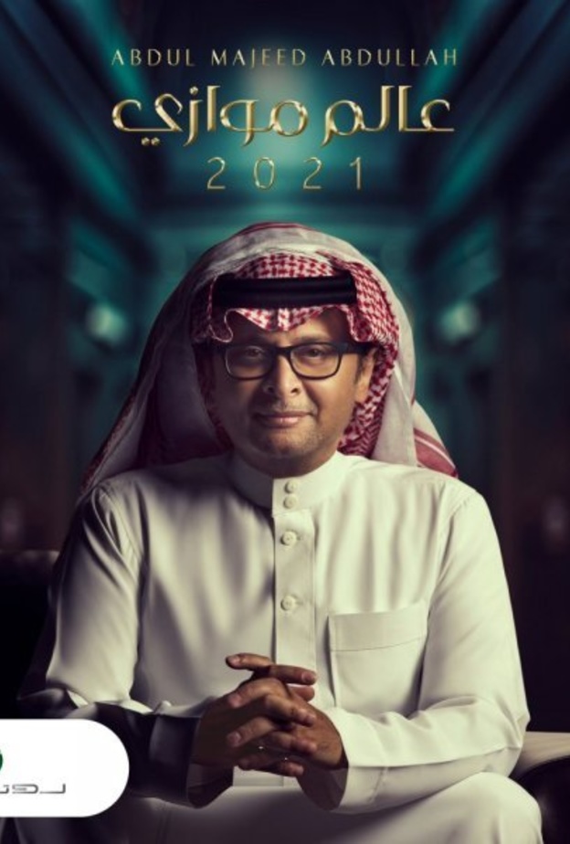 عبد المجيد عبد الله