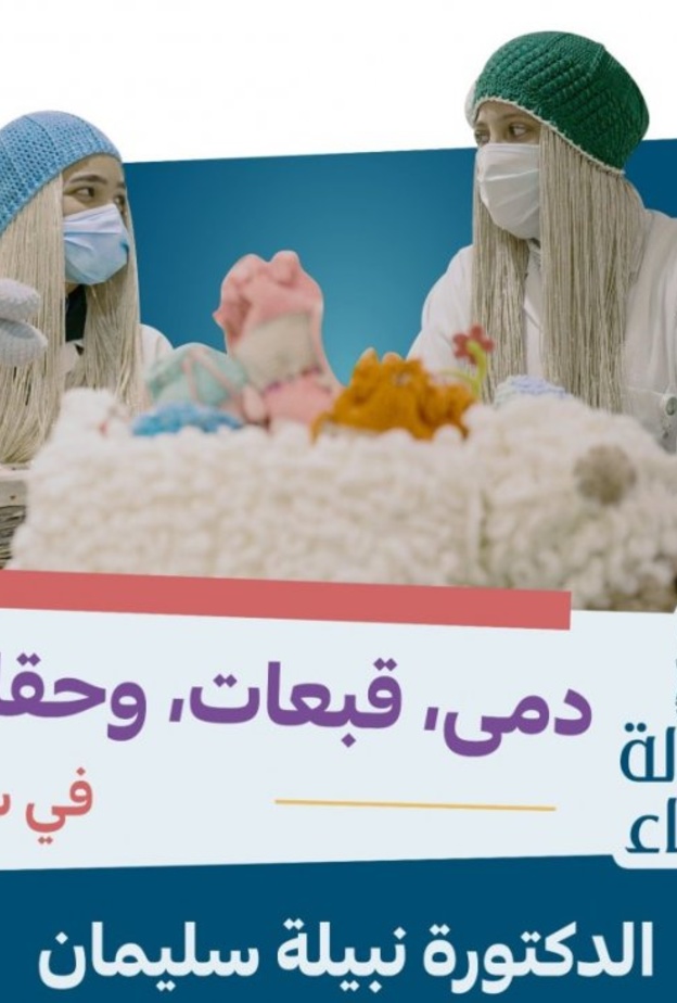 الدكتورة نبيلة سليمان ومبادرتها لرسم الابتسامات على وجوه الأطفال مرضى السرطان