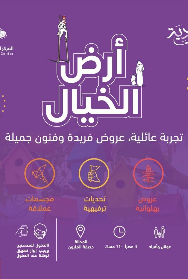 فعالية أرض الخيال.. رحلة مشوقة مع الأجواء الجميلة والمسطحات الخضراء في عسير- المصدر وكالة الأنباء السعودية