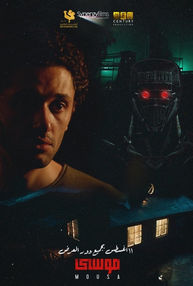 فيلم موسى 