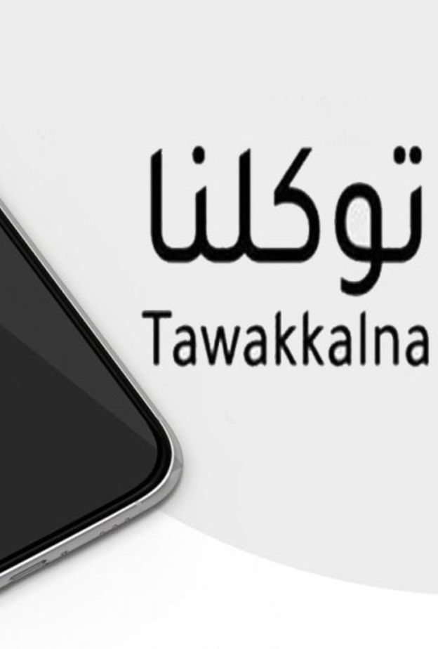 تطبيق توكلنا