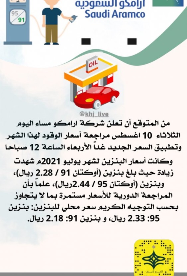 تثبيت أسعار الوقود في السعودية لشهر أغسطس