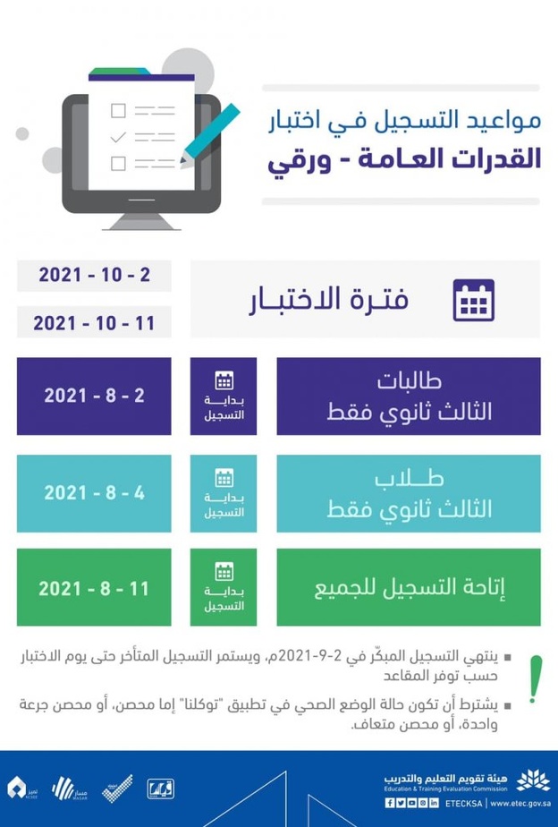 رابط تسجيل اختبار القدرات العامة 1443 للطلاب والطالبات عبر قياس