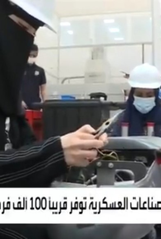 تمكين السعوديات من اقتحام مجال الصناعات العسكرية