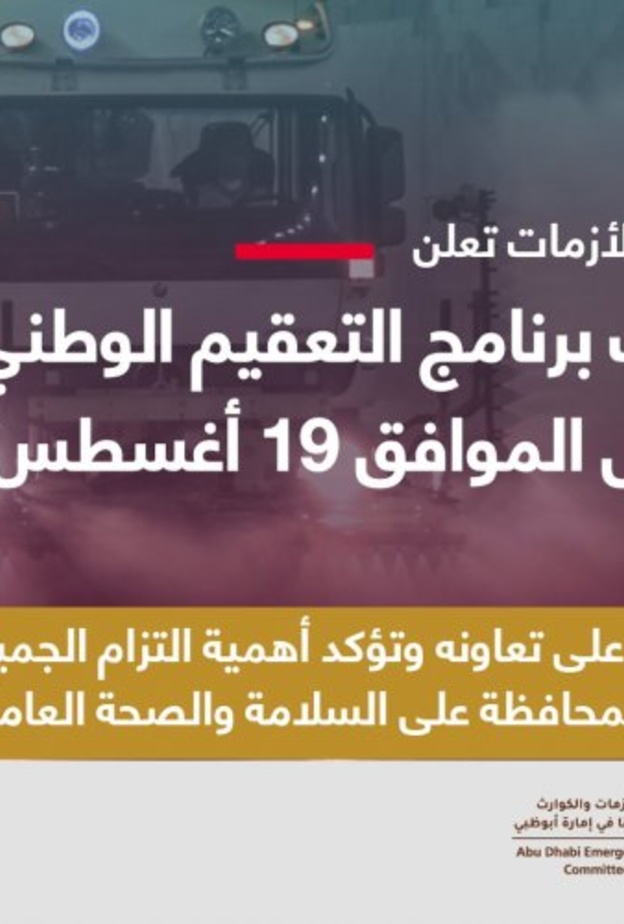 برنامج التعقيم الوطني