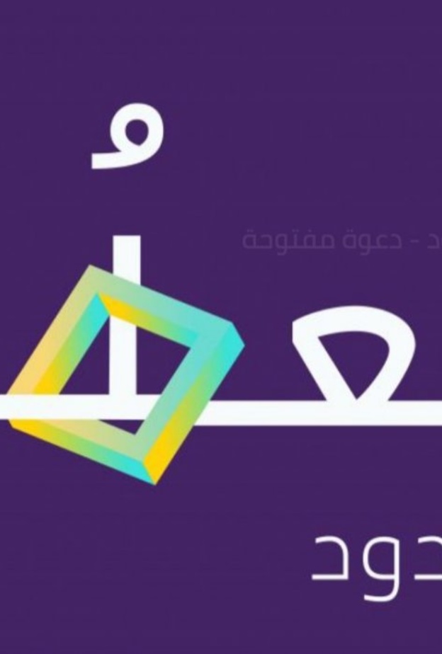 إثراء ينظم مؤتمر تعلم بلا حدود باستضافة 40 متحدثا من حول العالم 