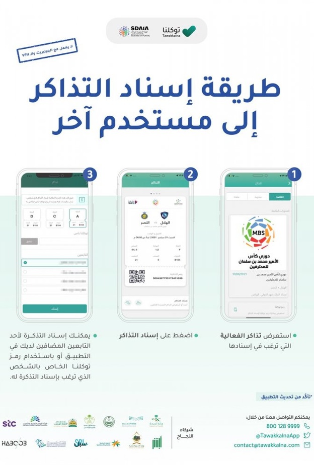 من خلال ثلاث خطوات رئيسية يمكن إسناد تذاكر الفعاليات لأحد التابعين