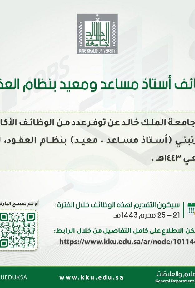 رابط وموعد التقديم على وظائف جامعة الملك خالد 2021