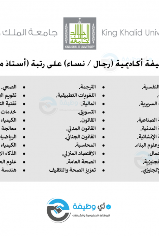 جامعة الملك خالد تعلن موعد بث الجداول والعمليات الإلكترونية 1443