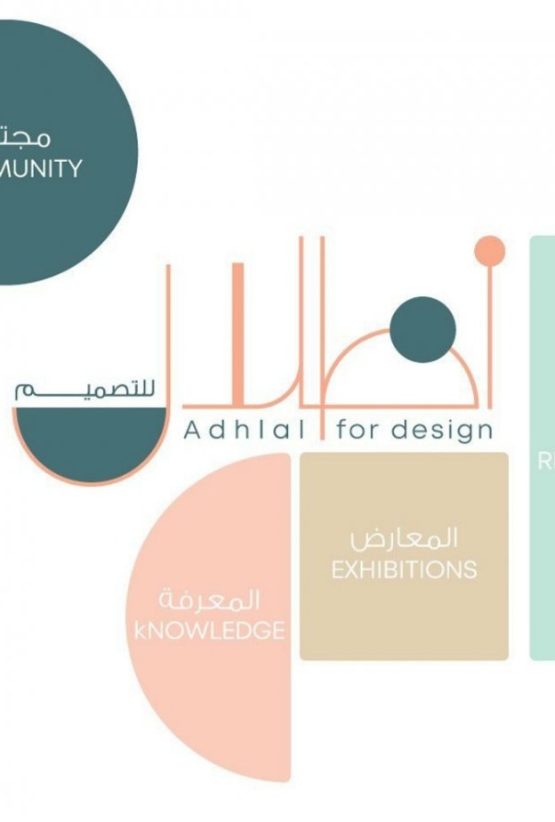  مسك الخيرية تختار منصة أظلال لدعم المجتمع التصميمي