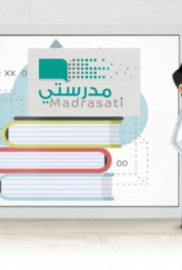 طريقة تسجيل الدخول لمنصة مدرستي بالخطوات للعام الدراسي 1443