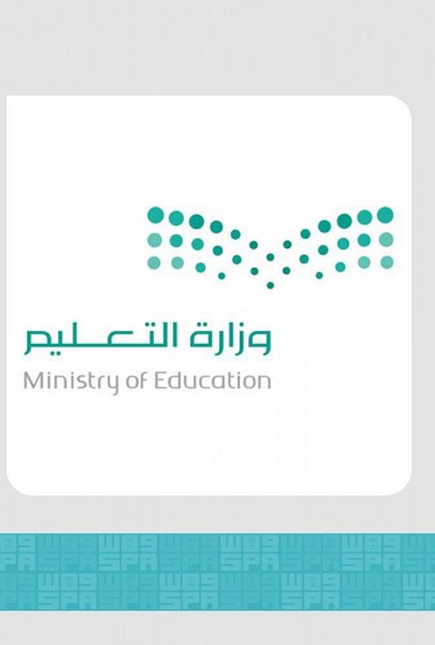 وزارة التعليم السعودي