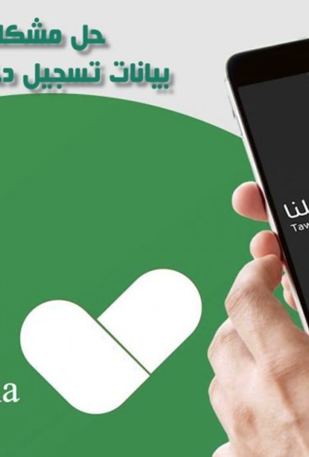 كيفية حل مشكلة عدم ظهور البيانات في منصة مدرستي على تطبيق توكلنا