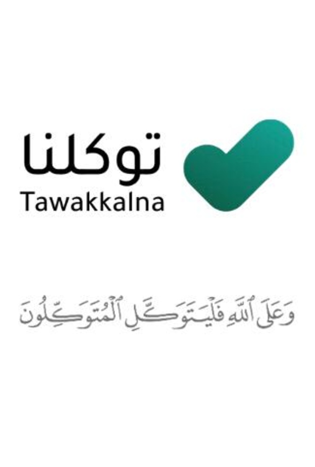 تطبيق توكلنا لحجز مواعيد اللقاح