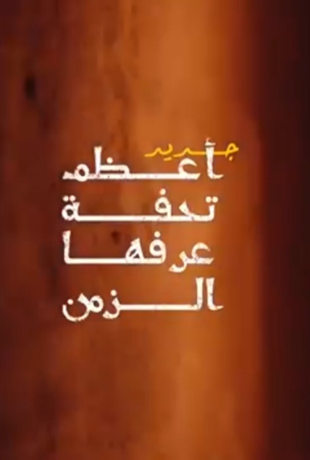 احتفالات فنية وثقافية تحتضنها العلا ابتداء من شهر اكتوبر