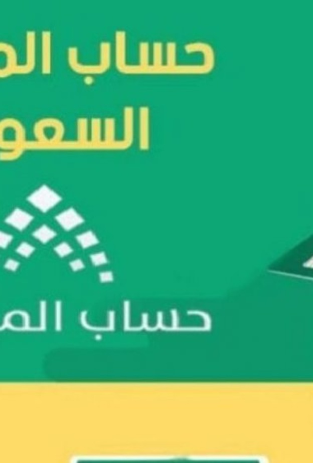 موعد صرف الدفعة 46 لشهر سبتمبر 2021 من دعم حساب المواطن