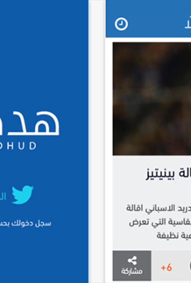 هدهد .. تطبيق لمتابعة الأكثر تداولا على تويتر