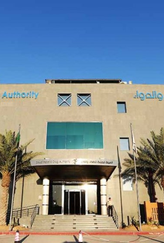 مبنى الهيئة العامة للغذاء والدواء