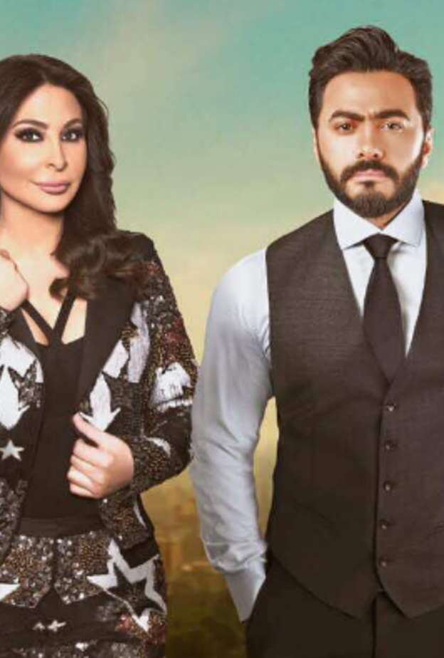 تامر حسني واليسا