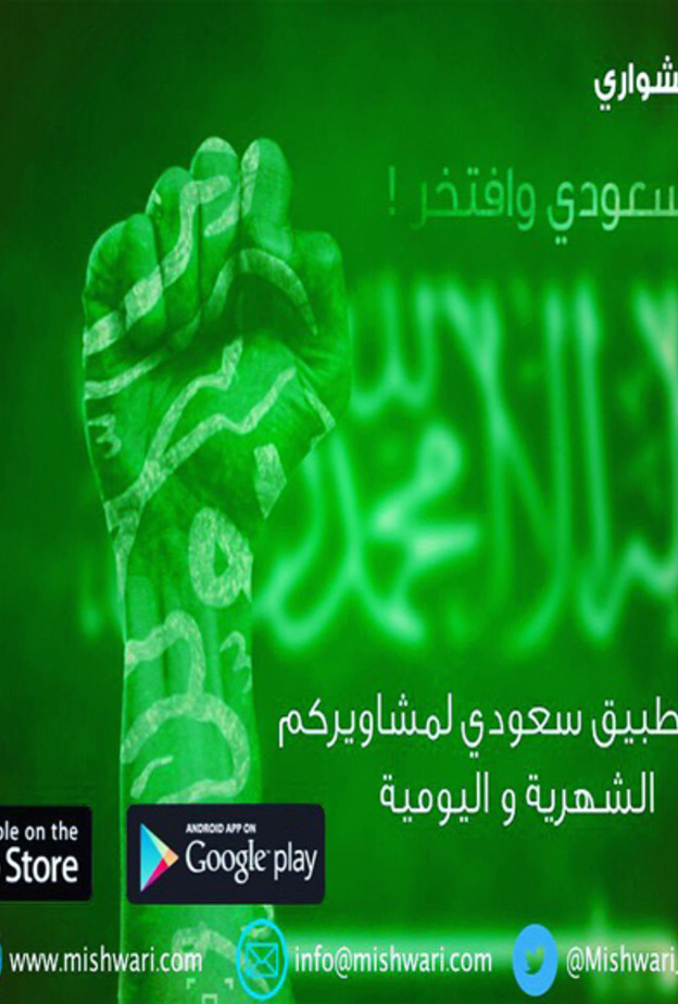 تطبيق مشواري