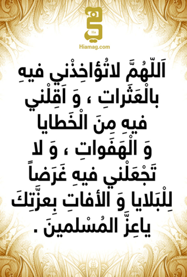 دعاء 14