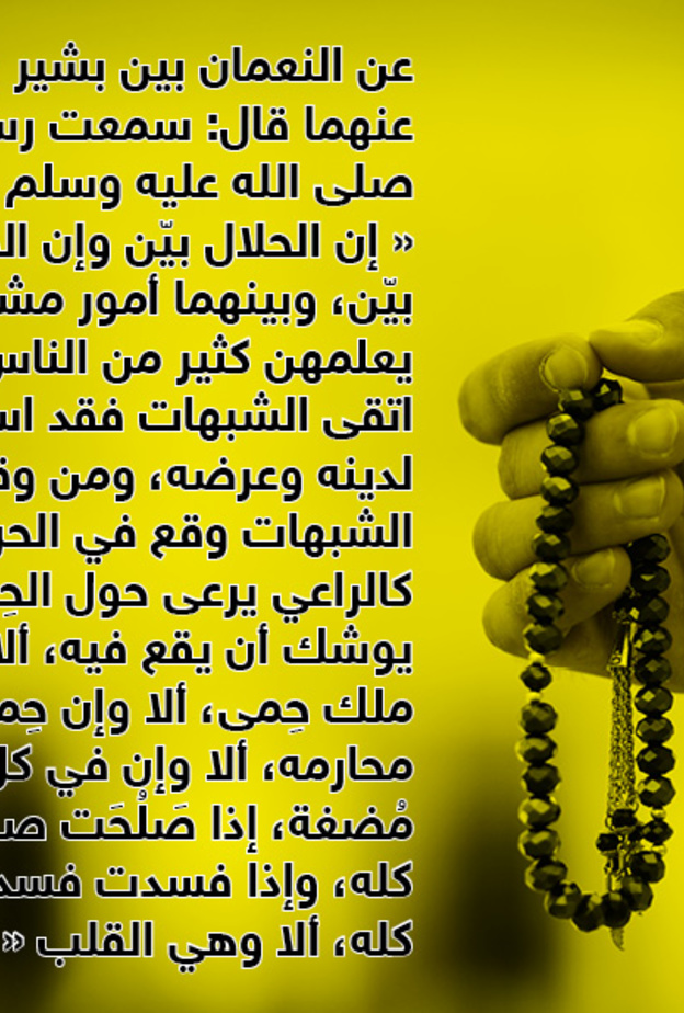 قصة حديث : حمى الله