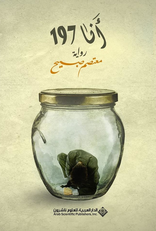 رواية أنا 197