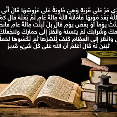 حكاية آية .. العبد الصالح