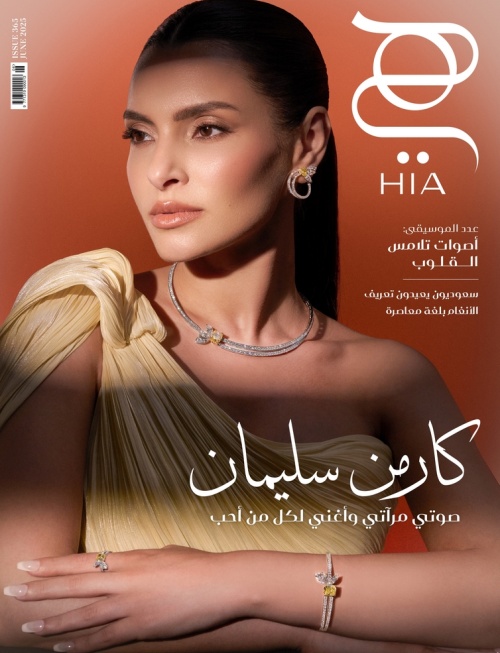 عدد يونيو 2025 June | مجلة هي