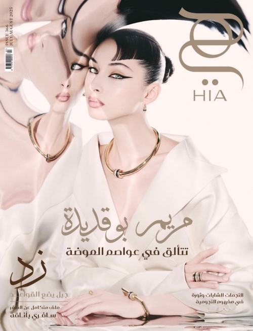 عدد يوليو-اغسطس 2025 July - August | مجلة هي