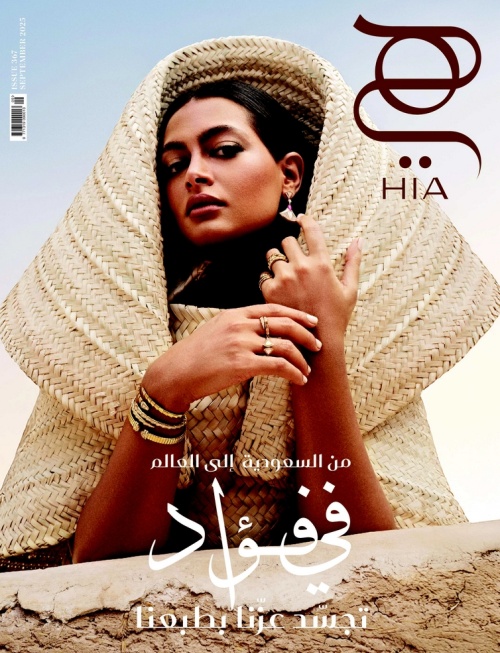 عدد سبتمبر 2025 September | مجلة هي
