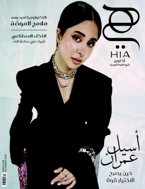 عدد أكتوبر 2025 October  مجلة هي