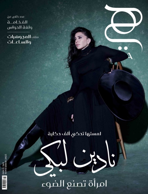 عدد نوفمبر 2025 November | مجلة هي