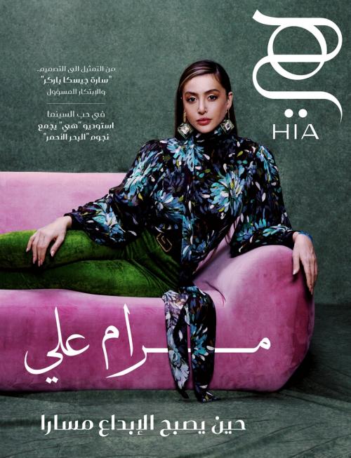 عدد ديسمبر 2025 December | مجلة هي