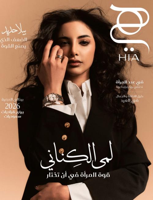 عدد مارس 2026 Mars | مجلة هي