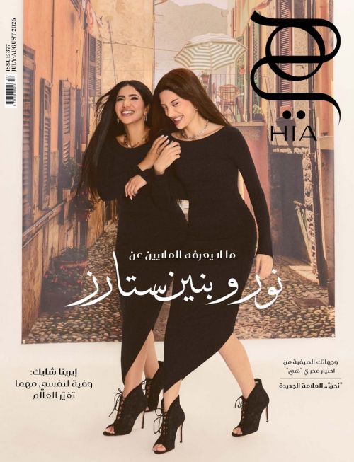 عدد يوليو-اغسطس 2026 July - August | مجلة هي