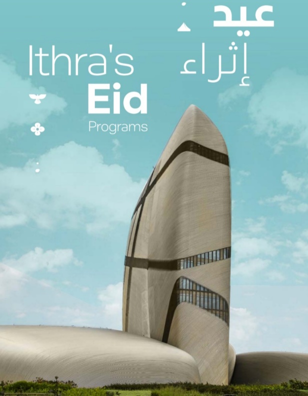 فعاليات متنوعة تحتضنها المدن السعودية بمناسبة اجازة عيد الأضحى 